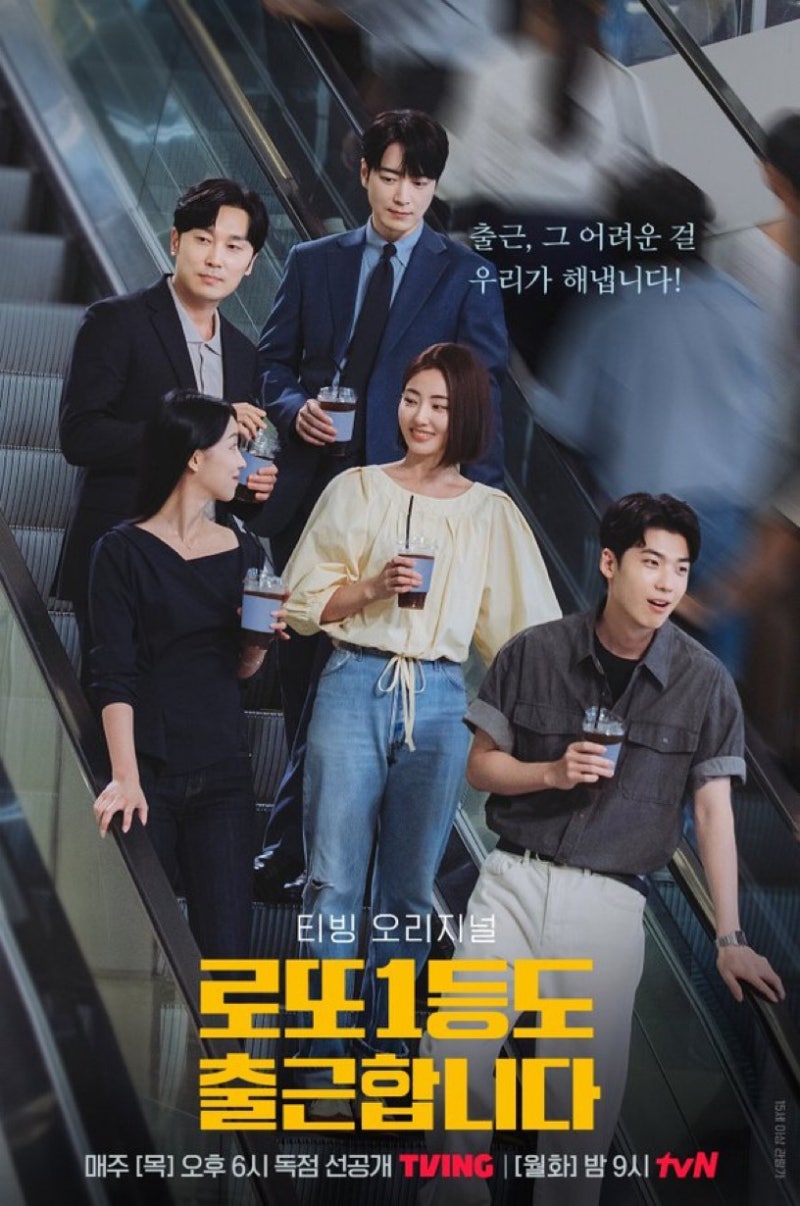 로또 1등도 출근합니다 기본정조 결말 줄거리 공은태 승진 마지막회 등장인물 총정리 시즌2 ....