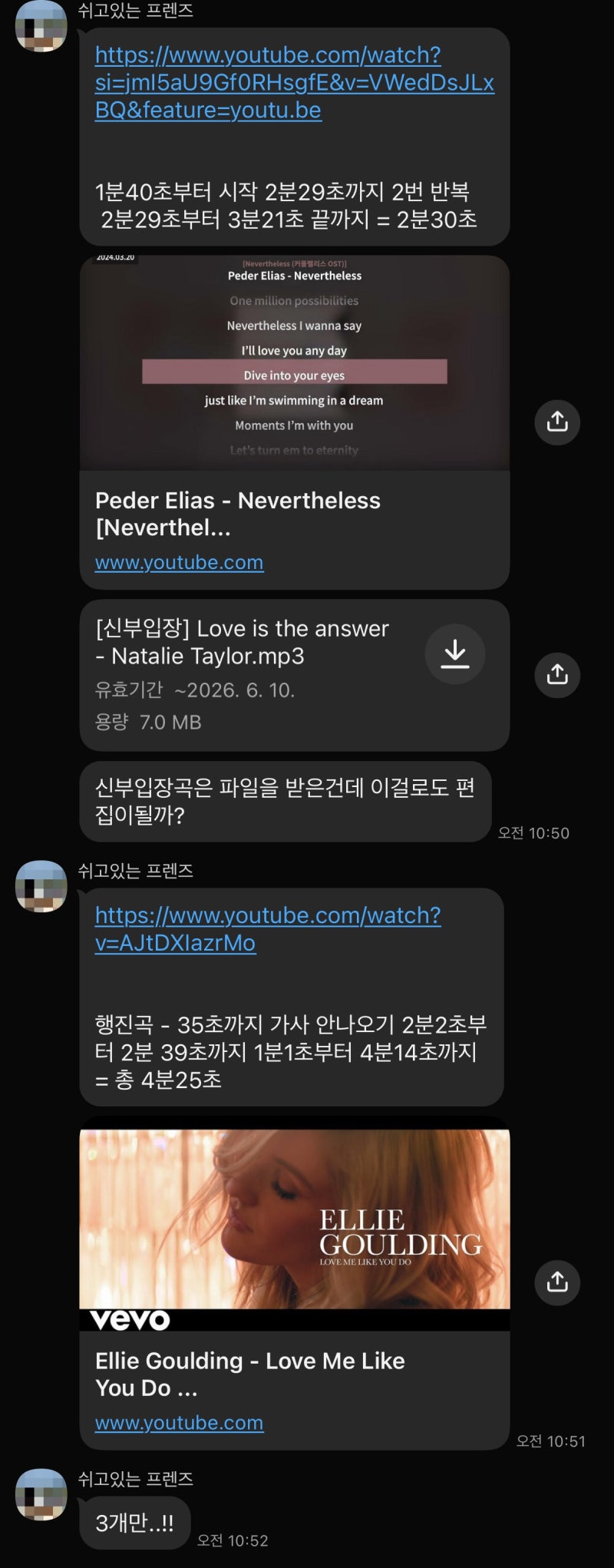 [음원 편집 및 제작] 지인 결혼식 신랑 신부 입장곡 맞춤 작업기