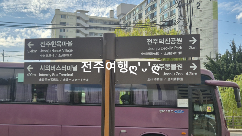 전주 1박 2일 여행기(전주여행 1일차)
