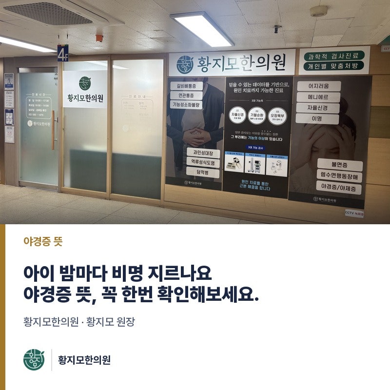 야경증 뜻 야제증과는 어떻게 다른지 궁금하신가요
