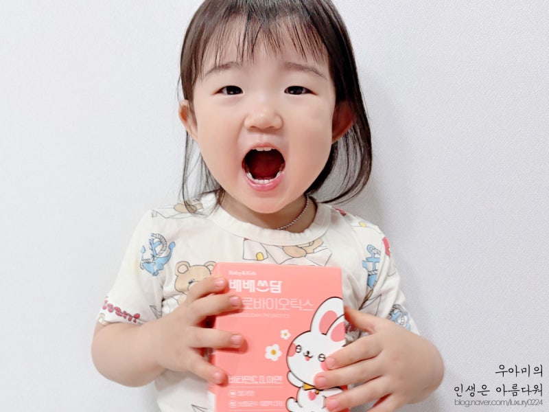 6개월 7개월 돌아기 어린이유산균 추천, 아이에게 챙기는 배배쓰담 딸기맛 어린이 아기변비....