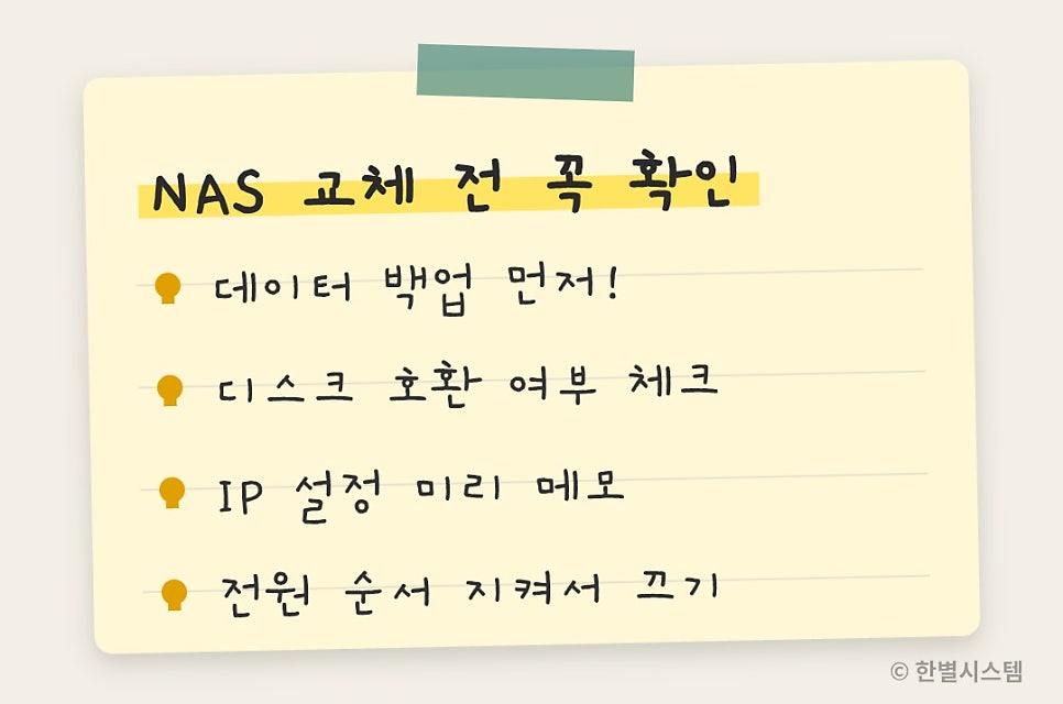 대구 공장 서버랙에 시놀로지 DS925+ NAS 교체하고 왔습니다 현장 사진 7