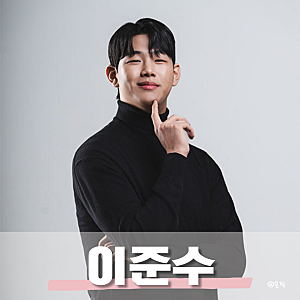 술래게임 이준수가 누구길래? 아빠 어디가 이종혁 아들 나이 키 학교 근황