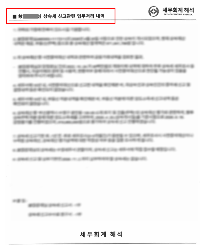 【부산 상속세 세무사】 부모님 집 상속받았다면, 6억원 공제 확인하세요(+국세청 경력 세무....