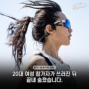 서울달리기마라톤 20대 여성 사망, 카이스트 유지원 씨의 2시간 56분 32초가 더 아픈 이유