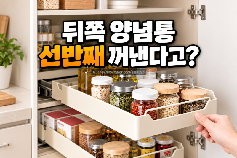 양념통 정리 무타공 슬라이딩 선반, 설치 전 확인할 3가지