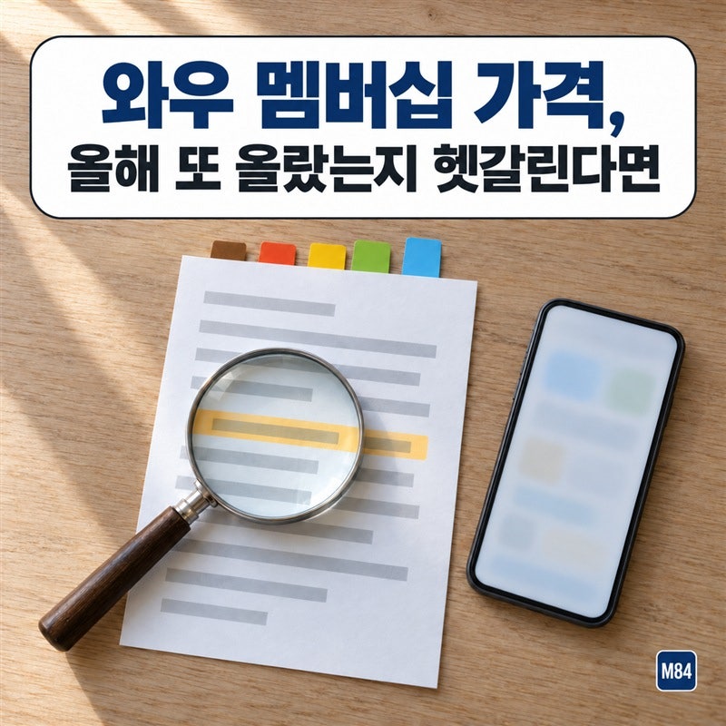 와우 멤버십 가격, 올해 또 올랐는지 헷갈린다면 — 공식 공지로 확인한 범위
