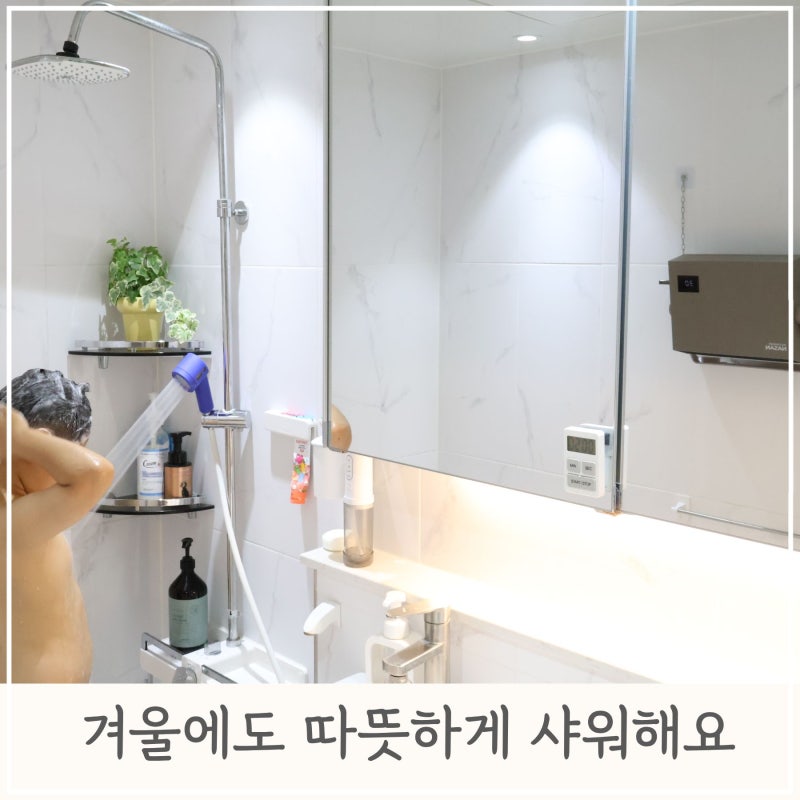 겨울에도 따뜻하게, 웨더힐 욕실온풍기