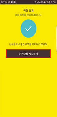 카톡채팅방복구 정말 가능할까요? 공식 기준으로 확인해봤어요
