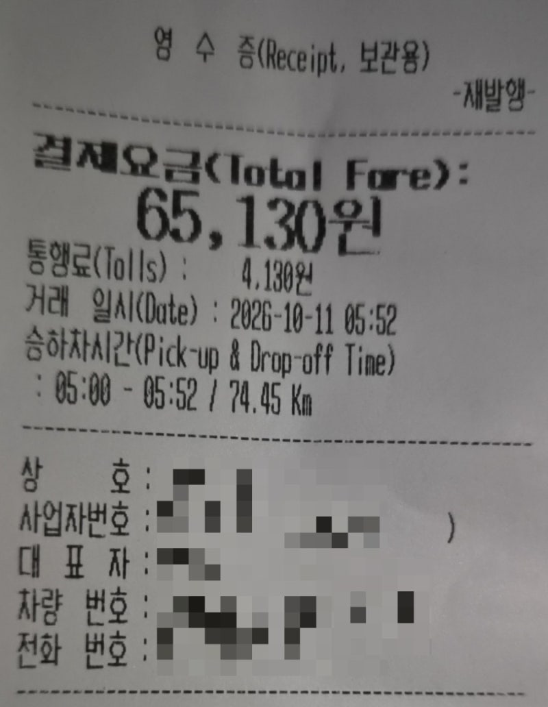 의정부↔️인천공항택시 예약 | 알뜰한 요금은?