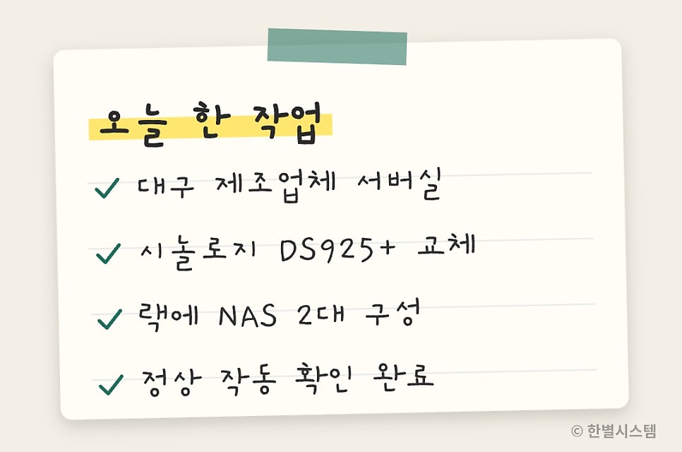 대구 공장 서버랙에 시놀로지 DS925+ NAS 교체하고 왔습니다 현장 사진 5