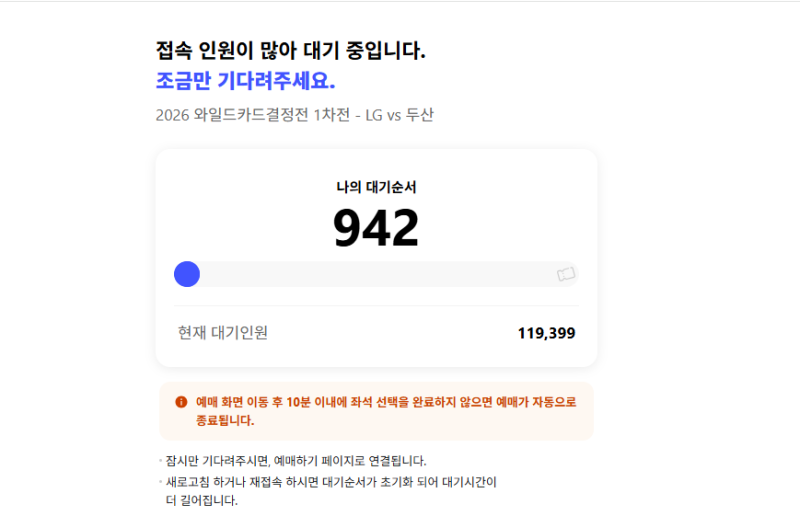 2026 KBO 포스트시즌 _ 와일드카드 결정전 NOL 놀티켓 예매 성공후기 • 가을야구 티켓팅꿀팁 •....