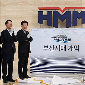 ◎ 한국 대표 선사 "HMM" 본사 부산 이전 제막식…李대통령 참석