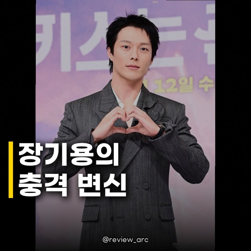 장기용, 한일 합작 드라마 출연 소식에 팬들 술렁이는 이유