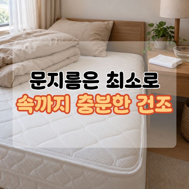 매트리스청소법 얼룩 지우려다 더 손대게 되는 침대매트리스청소 실수 3가지