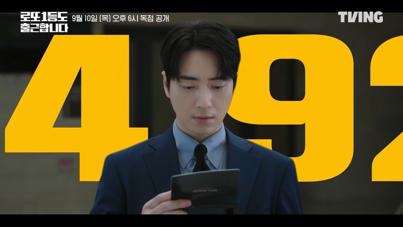 로또 1등도 출근합니다 결말 해석 최종회 몇부작 원작 웹소설 OTT (스포O)