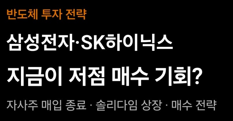 반도체 주가 하락 이유 총정리｜SK하이닉스 매수 시점은 언제일까?