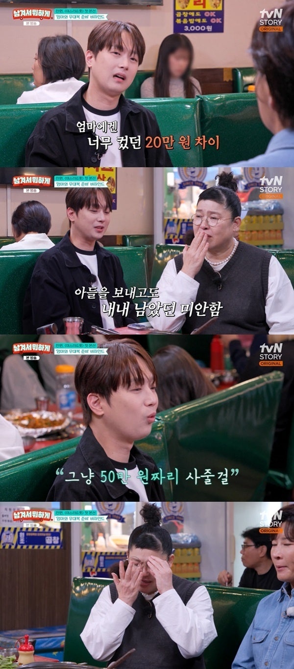 이찬원, 20만원 차이 때문에 어머니가 울었다는 말에 눈물… 데뷔 전 생활고 고백