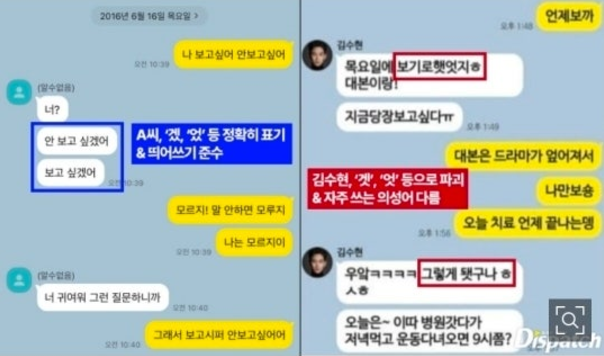 김수현 아니었다…구체적 증거 와'2016년 카톡' 나눈 '연예인 A씨'는 가수