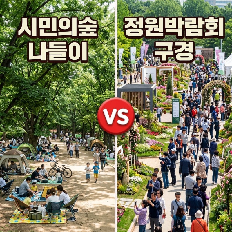 양재시민의숲 매헌시민의숲 서울국제정원박람회 주차 산책 후기