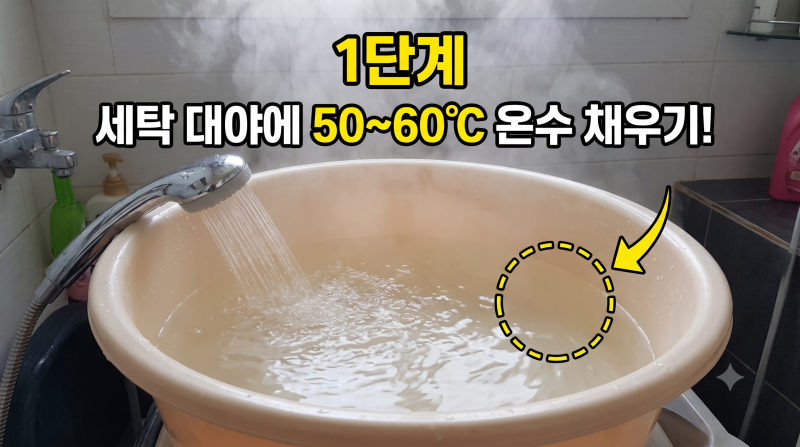 누렇게 변한 흰 옷 하얗게 만드는 법, 락스 없이 과탄산소다로 누런 때 완벽 제거!