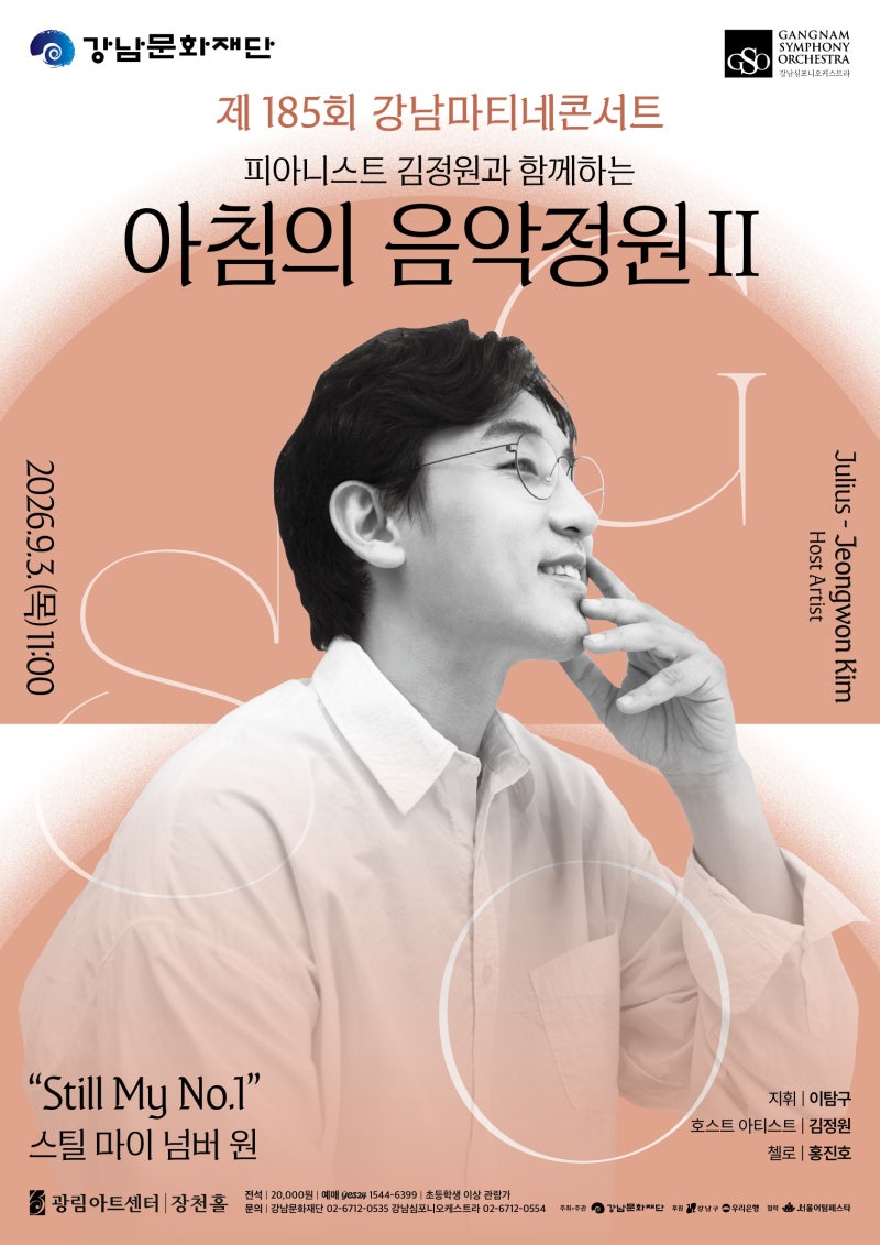2026 서울어텀페스타 공연 큐레이션 | 선율로 물드는 서울의 가을 ① [도시의 하루, 음악으로 ....