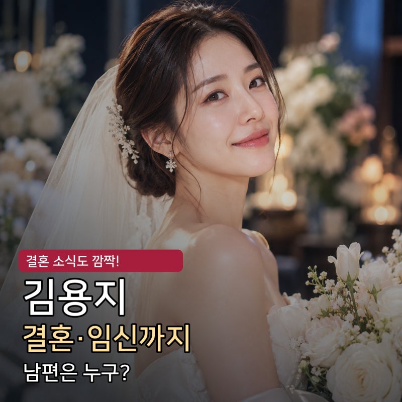 ‘구미호뎐’ 김용지, 열애 발표도 없었는데 결혼·임신 소식까지…남편은 누구?