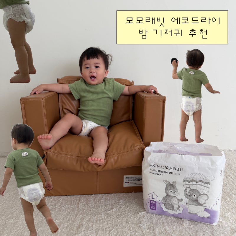 모모래빗 아기기저귀 추천, 밤기저귀·통잠기저귀로 고른 흡수력좋은기저귀