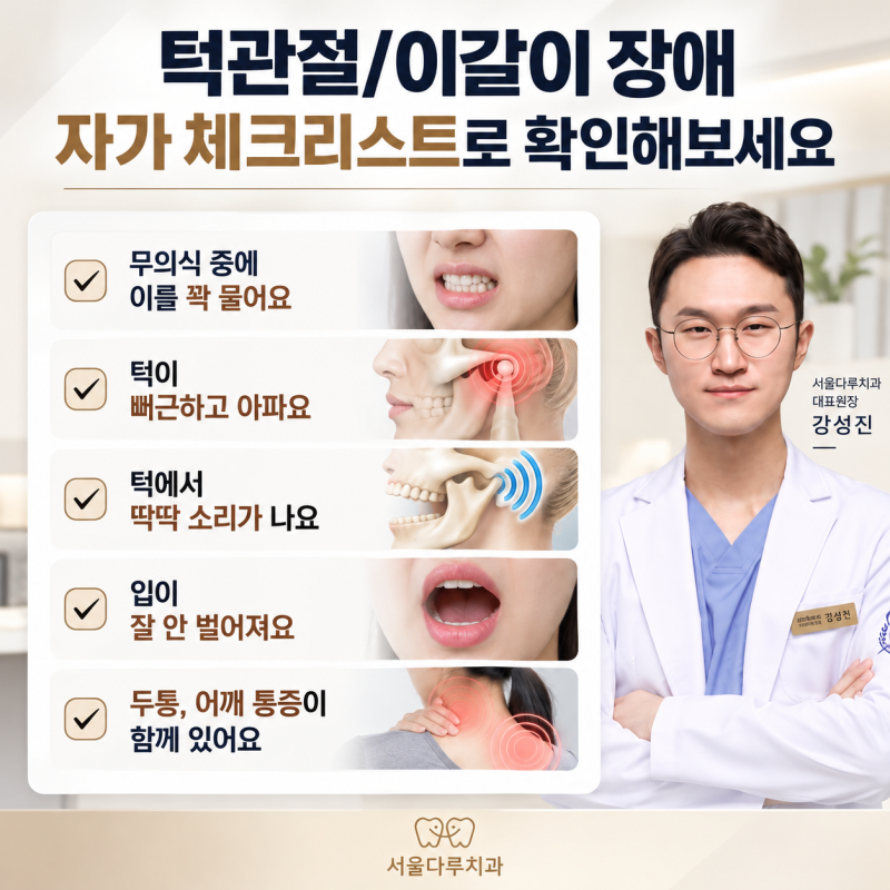 이갈이, 턱아플 때 치료하는 과정, 보톡스 유지기간, 이갈이 스플린트·물리치료 병행치료, ....