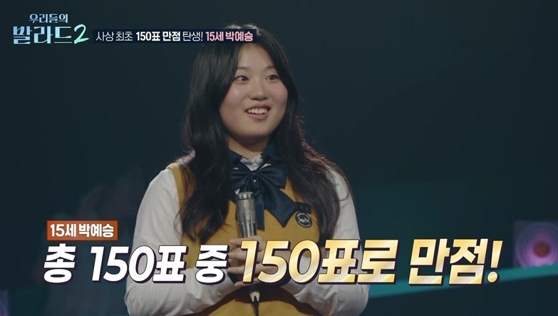 우리들의발라드2 박예승 15세 역대 첫 150표 만점 + 합격자 (월요예능)
