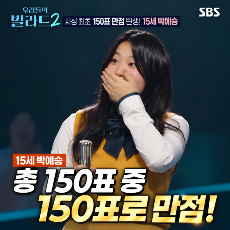차태현이 끝까지 버튼을 안 누른 이유…15세 박예승 ‘우리들의 발라드2’ 최초 150표 만점