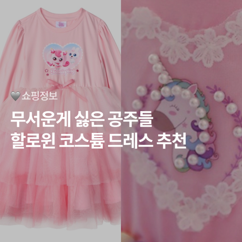 아이 할로윈 코스튬 추천 | 어린이집 행사용 여아 의상 공주 드레스 4