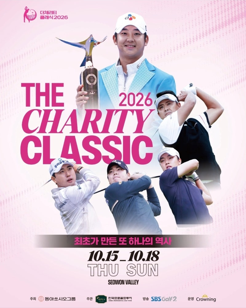 2026 KPGA 더채리티 클래식 15일 개막, 제네시스 챔피언십 출전권 36장 놓고 마지막 승부