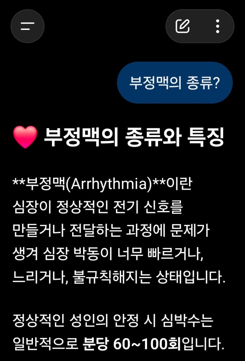 부정맥이란?