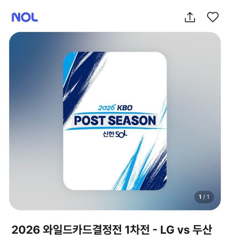 20260 KBO 와일드카드 결정전 예매 두산 LG 잠실야구장 티켓 가격 링크 일정