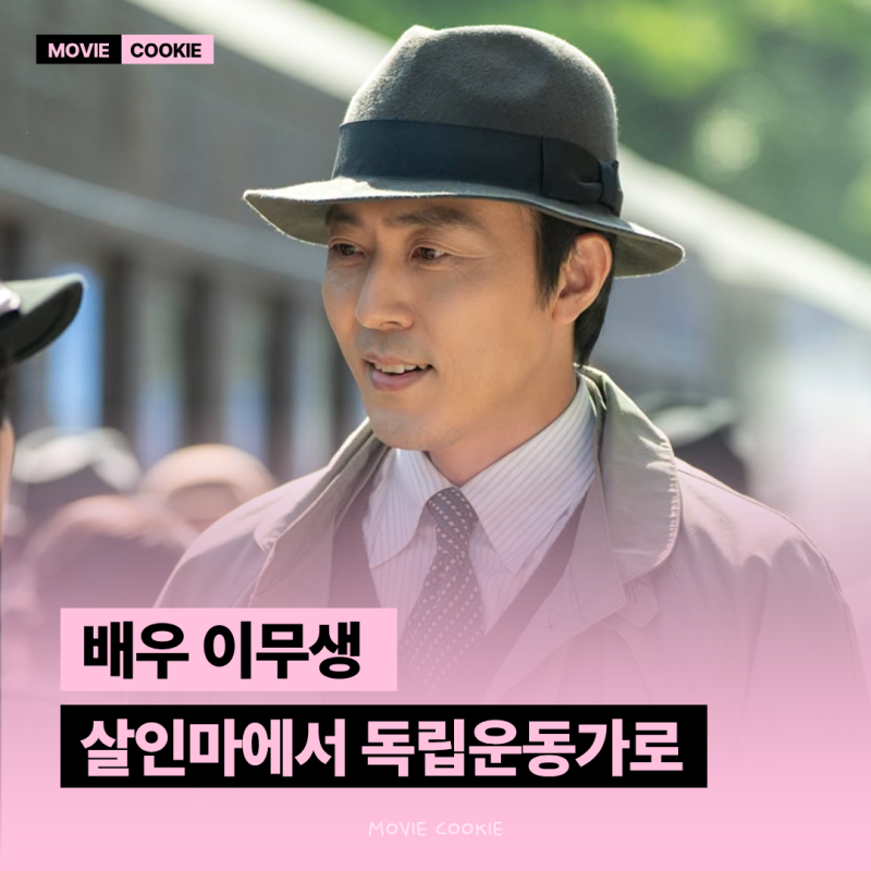 "유필립이 더글로리 살인마였어?" 100일의 거짓말 이무생 프로필 나이 키 학력 아내 MBTI 대표....