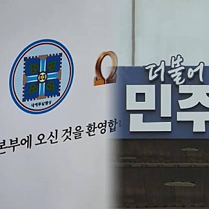 신천지 수만 명 입당 의혹, 민주당은 무엇을 숨기고 무엇을 밝혀야 하나