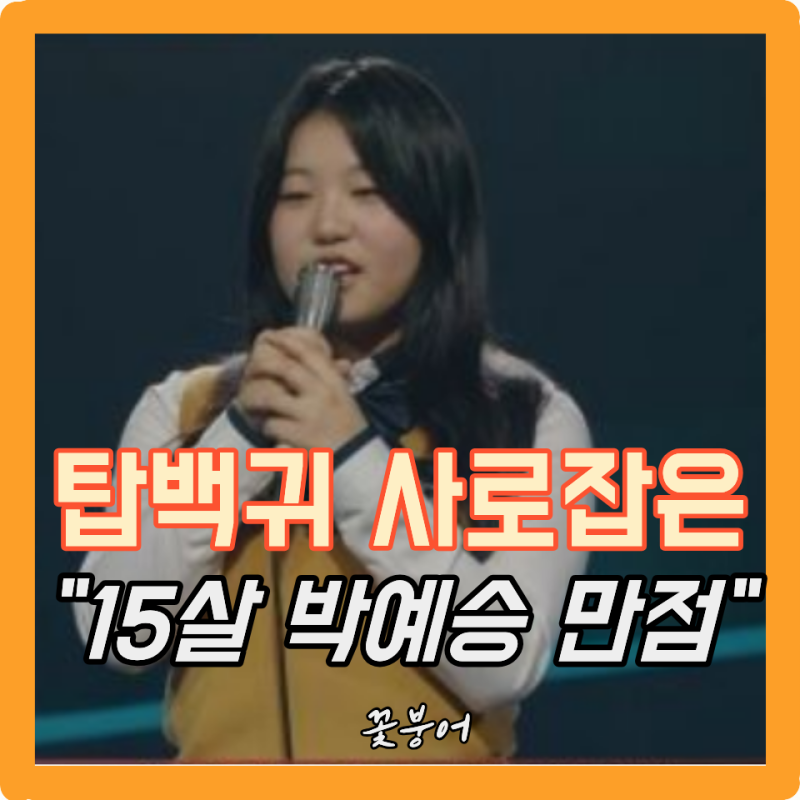 우리들의 발라드2, 150명 만점? 전원 마음 훔친 노래 천재 박예승..이게 진짜 15살 감성이라고?