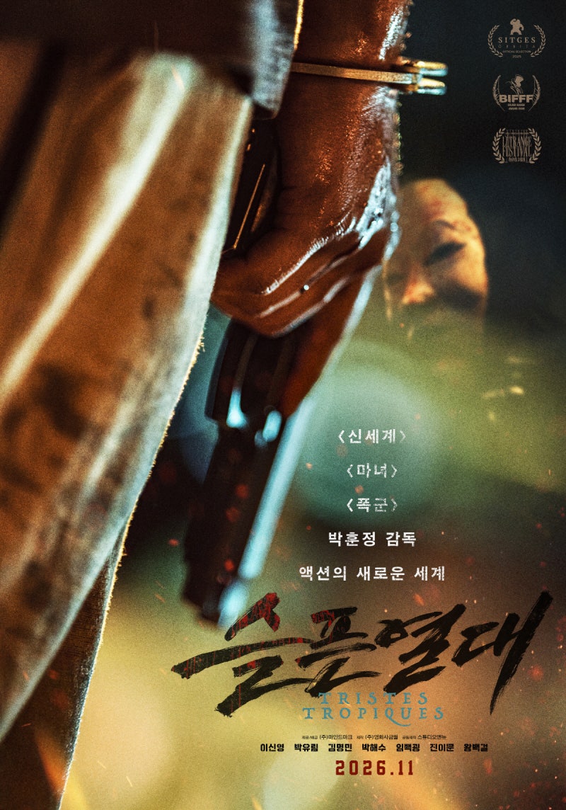[N뉴스]박훈정 감독 신작 ‘슬픈 열대’,11월 25일 개봉 확정!김명민·박해수의 강렬한 변신 에....