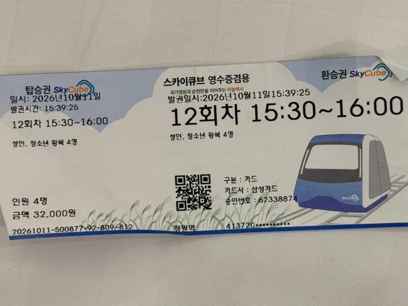 순천만국가정원 스카이큐브 후기｜순천만습지-순천만국가정원 이동방법