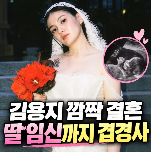 김용지 깜짝 결혼 이어 딸 임신까지, 일본인 남편 누구?