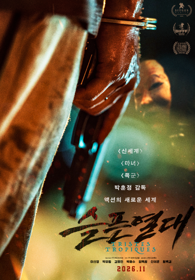 "결국 피의 복수가 시작된다" '신세계' 박훈정 신작 '슬픈 열대'… 김명민·박해수 뭉친 '11월 2....