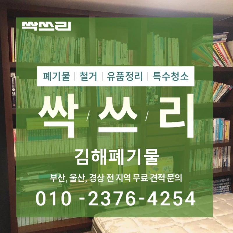 김해폐기물 삼계동 다세대주택 장롱 침대 옷장 수납장 계단으로 처리