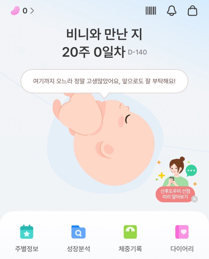 임신 20주차 증상 추석맞이 도쿄 기습 태교여행 1탄