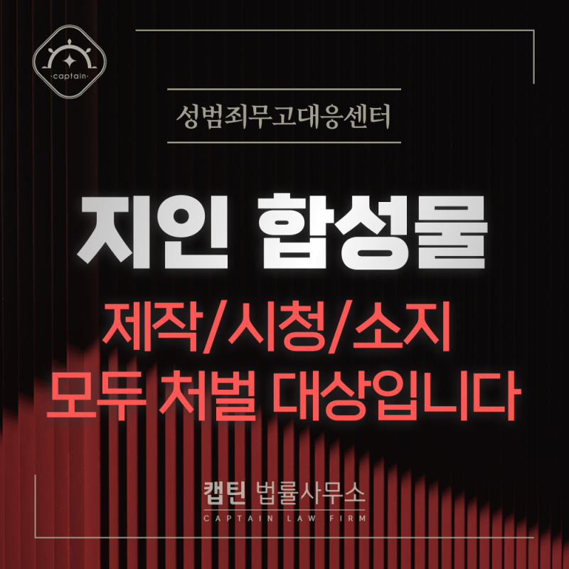 친구 사진으로 합성 몇 장 만들었는데 경찰 조사?… 지인 합성물 처벌 기준과 성립요건