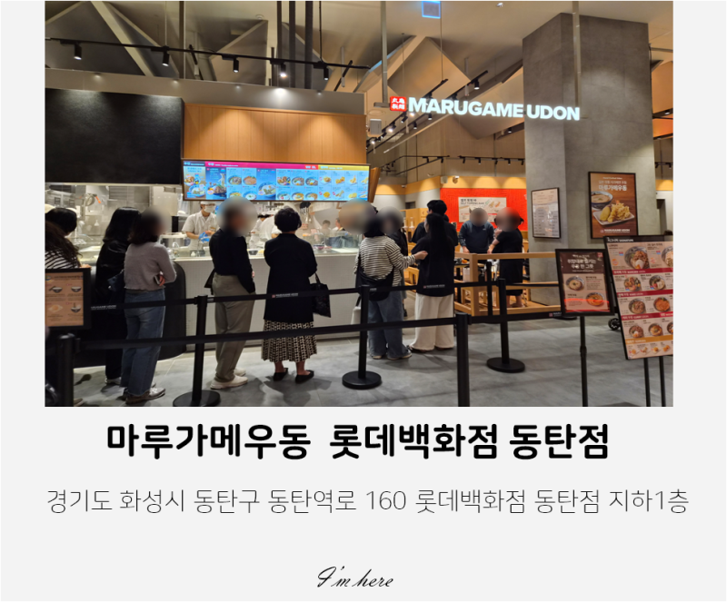 동탄 마루가메우동 후기｜탱글한 면발은 최고, 국물 간은 아쉬웠던 솔직 리뷰