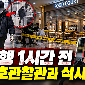 인천 구월동 흉기 난동, 범행 1시간 전 보호관찰관과 식사…전자발찌 착용한 59세 남성의 행....