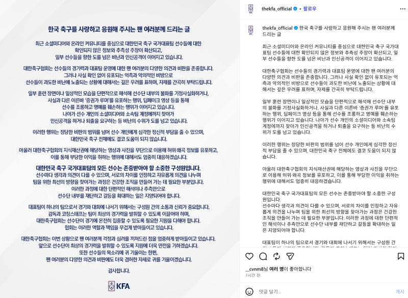 이강인 결국 법적 대응, 손흥민 왕따설·대표팀 가짜뉴스에 축구협회도 칼 빼들었다