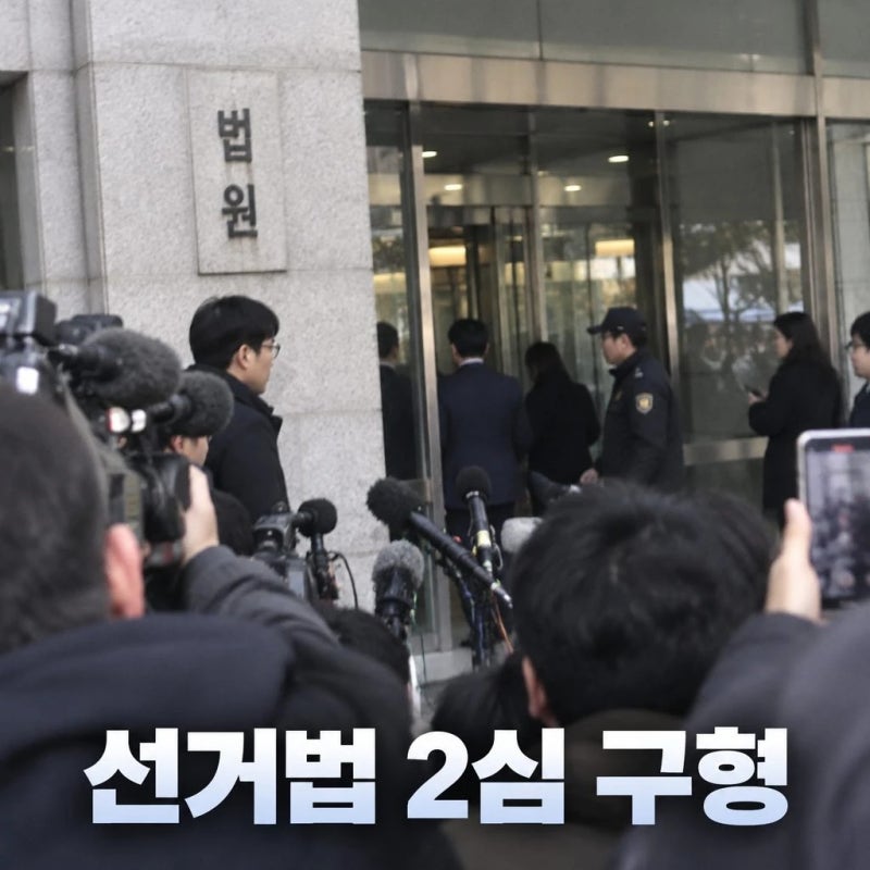 특검 당선무효형 구형 윤석열 2심 국힘 397억 반환 기로