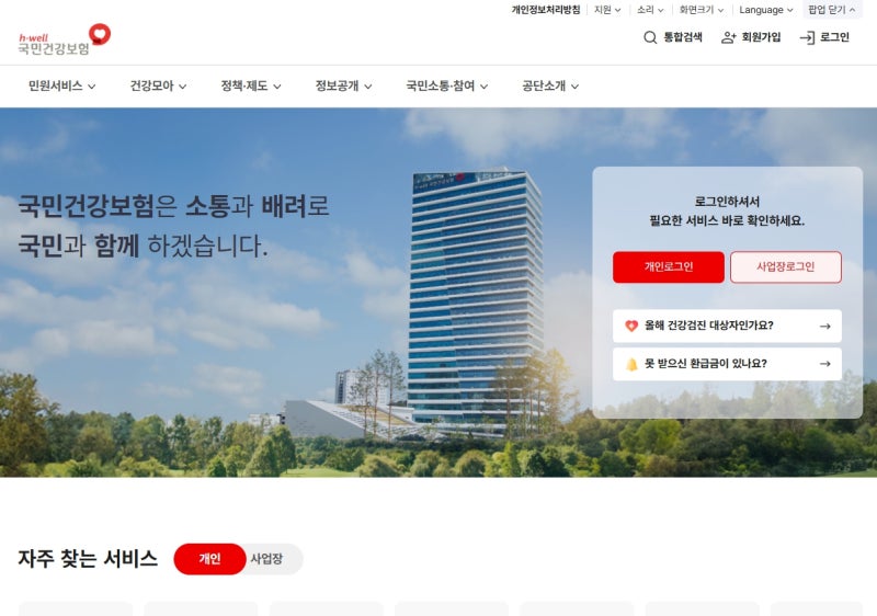 작년 국가건강검진 못 받았다면? 올해 이월 신청 방법(직장인/지역가입자)